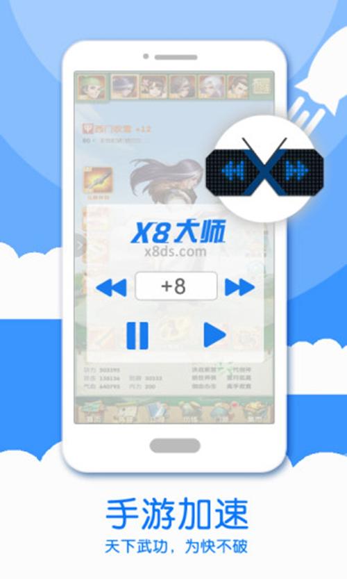 x8加速大师官方版高清版截图