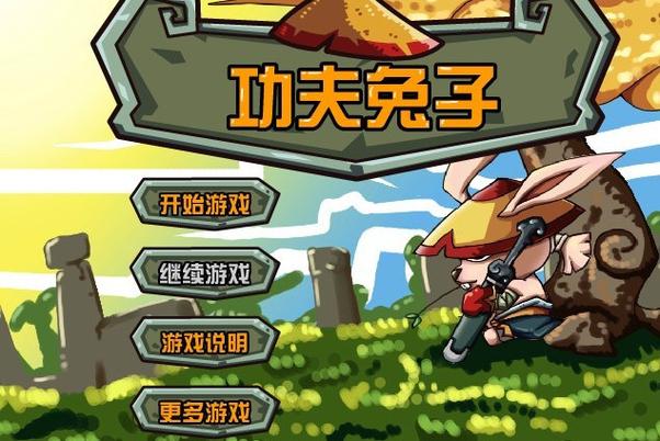 功夫兔游戏官网破解截图