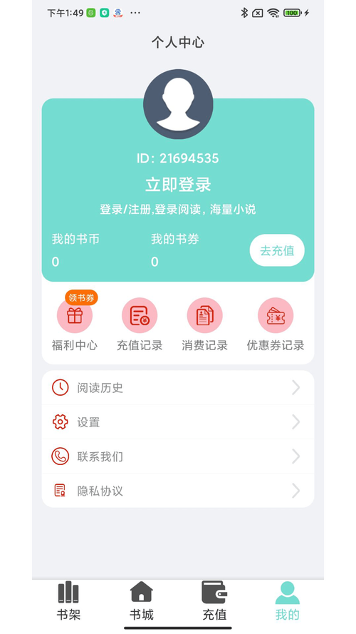欢贝小说页面无弹窗截图