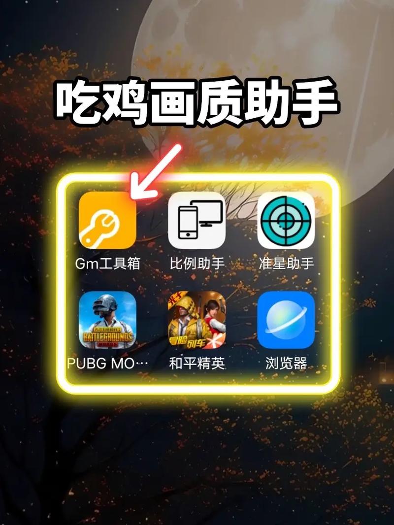 和平精英画质助手永久有效免广告版截图