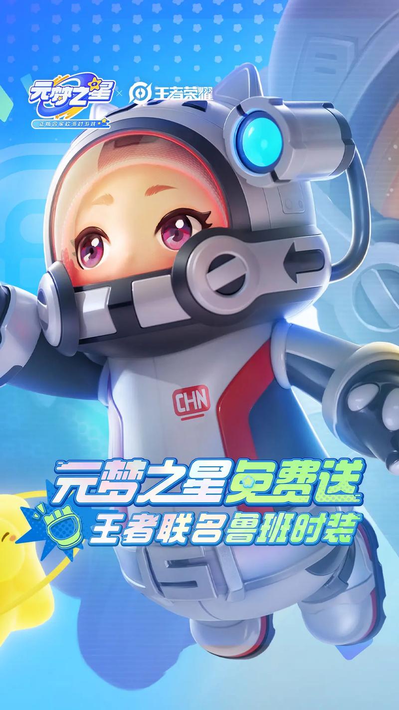 元梦之星皮肤特别版截图