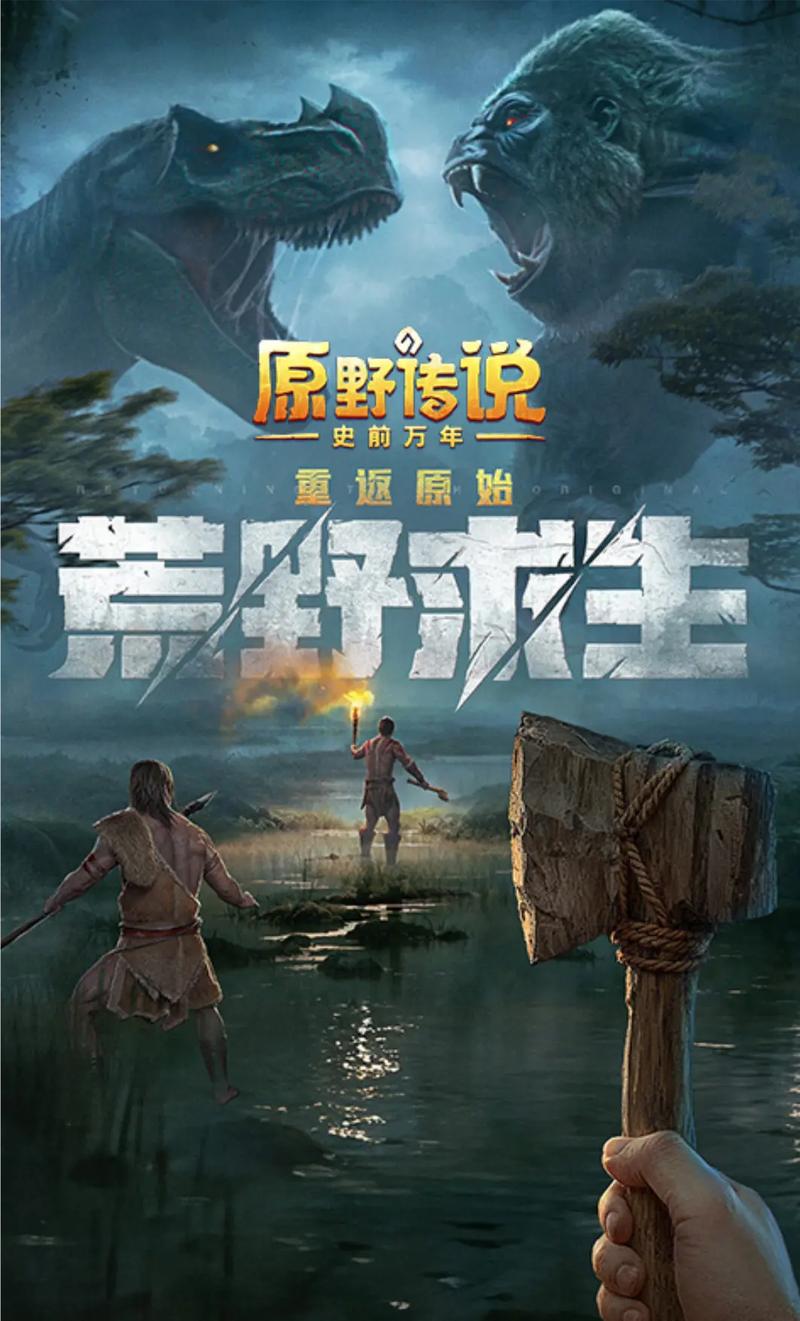 荒野生存游戏手机版加速永久截图