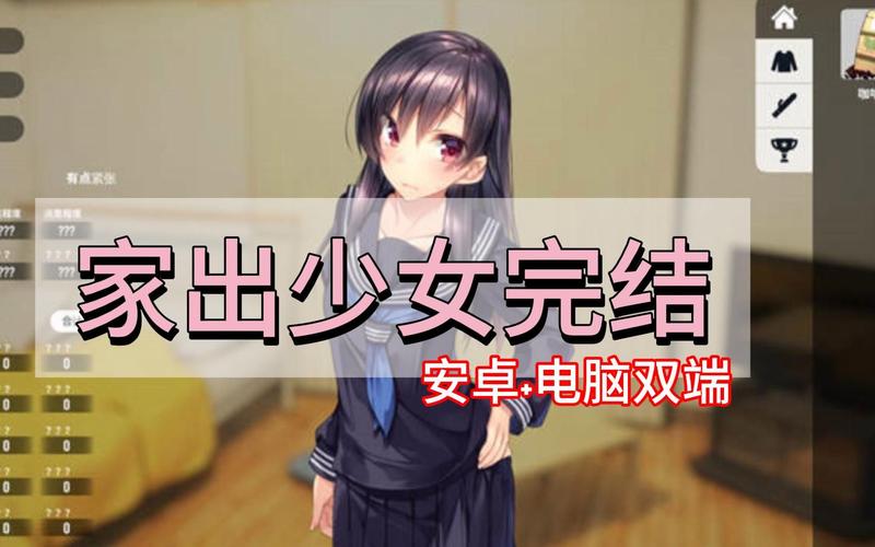 家出少女冷孤汉化版附链接截图