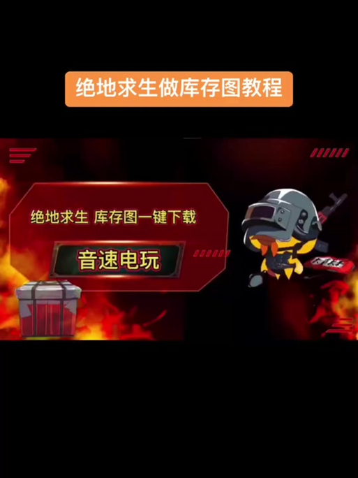 吃鸡衣服美化包APP红色版截图