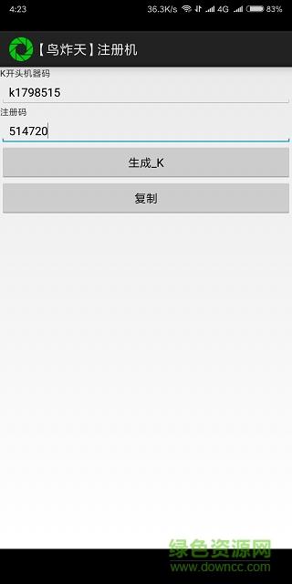 鸟炸天辅助注册码去广告版截图