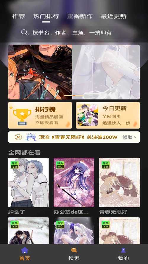 追漫大师漫画免费观看官网约会版截图