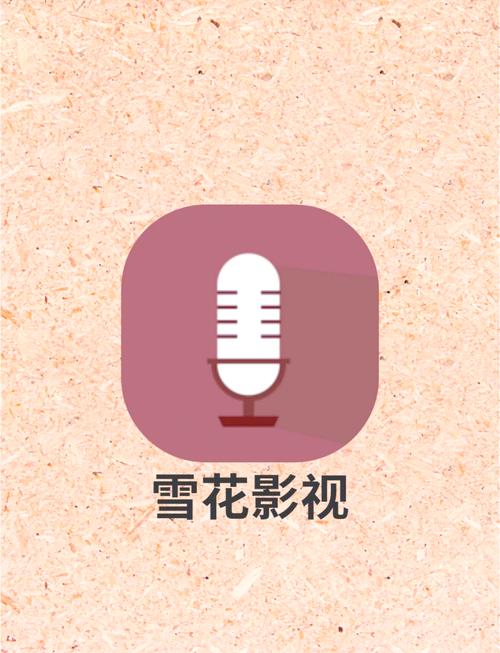 雪花影院影视无广告截图