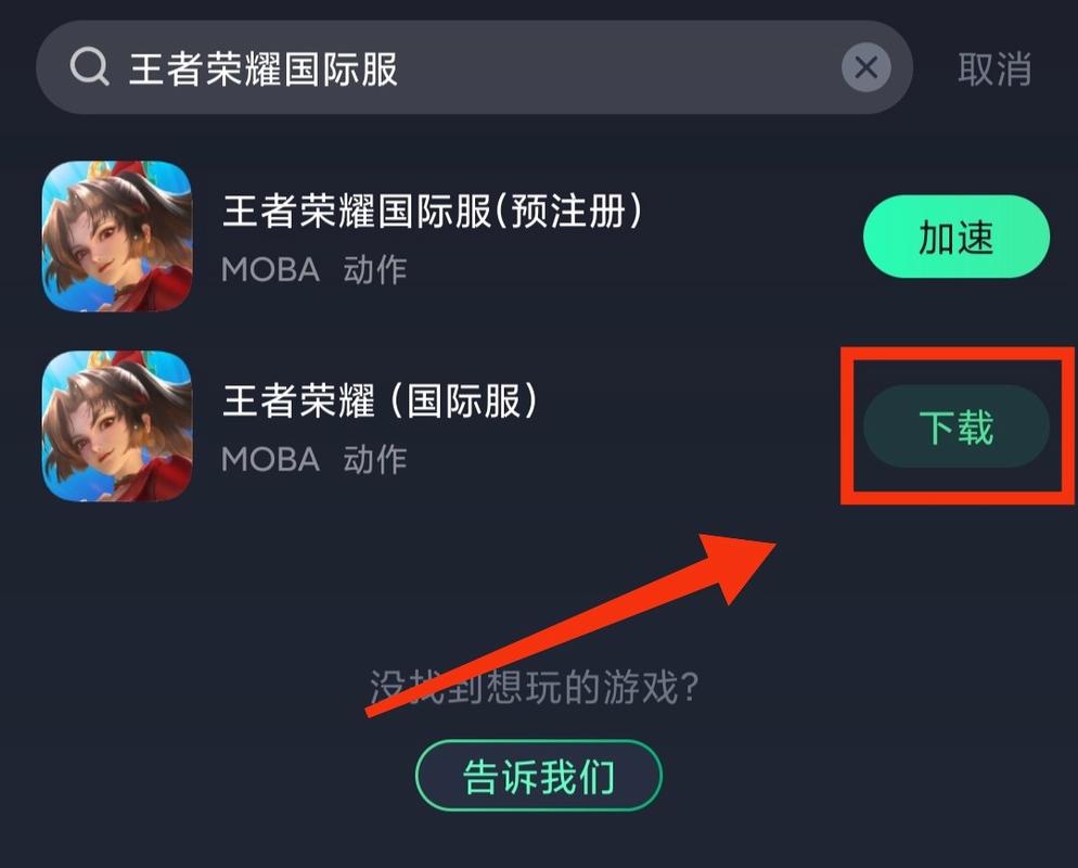 王者荣耀加速器无弹窗版截图