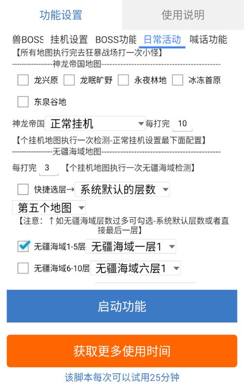 万能游戏辅助器脚本完美版截图