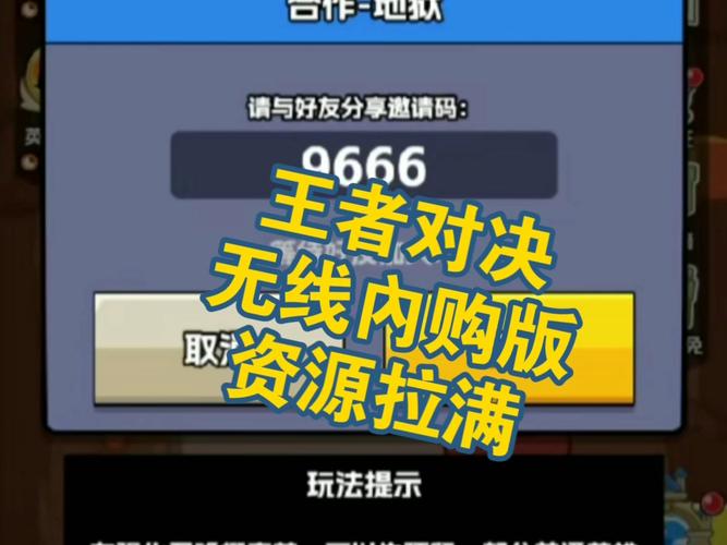 王者对决无限内购版内购版图标