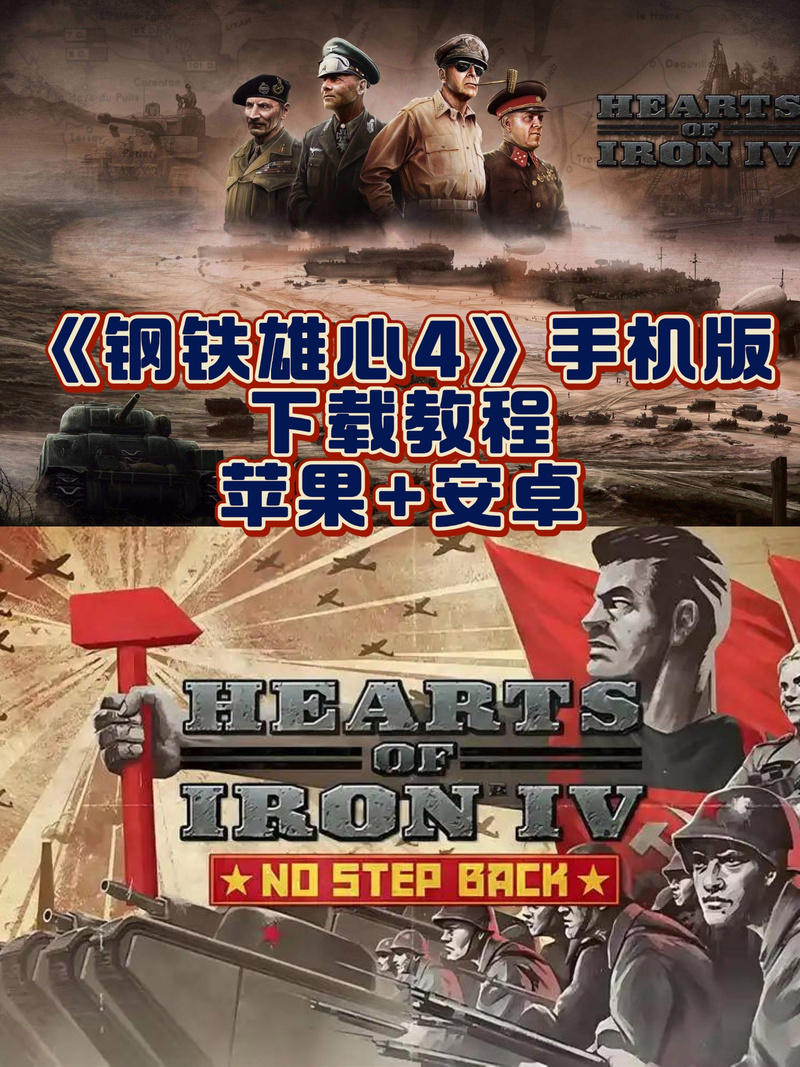 钢铁雄心4手机移植版最新版本截图