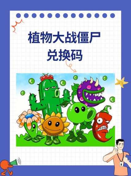 pvz1中文版免费观看兑换码截图