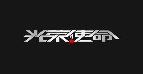 光荣使命最新版安装赚红包版截图