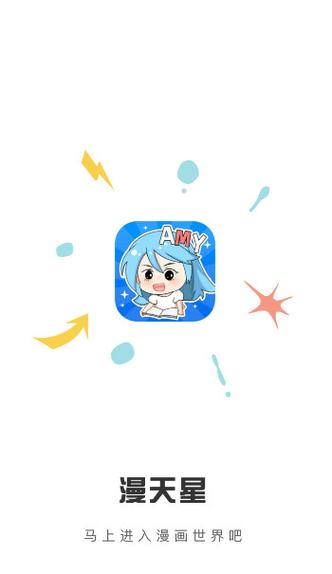 漫天星最新版本无广告图标