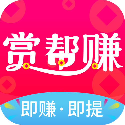 帮扶赚(悬赏任务赚钱)缩略图