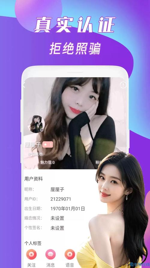 花恋悦聊单身交友截图