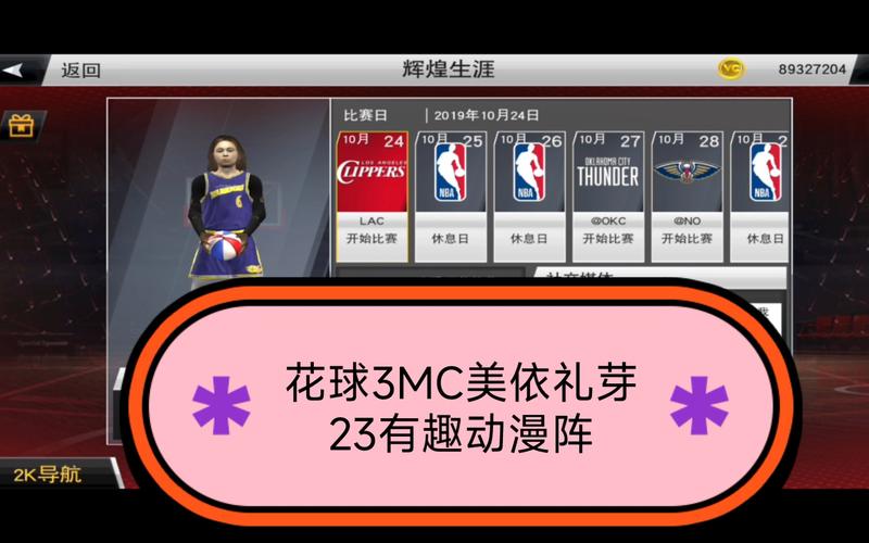 nba2k20最强阵容搭配粉色版本图标