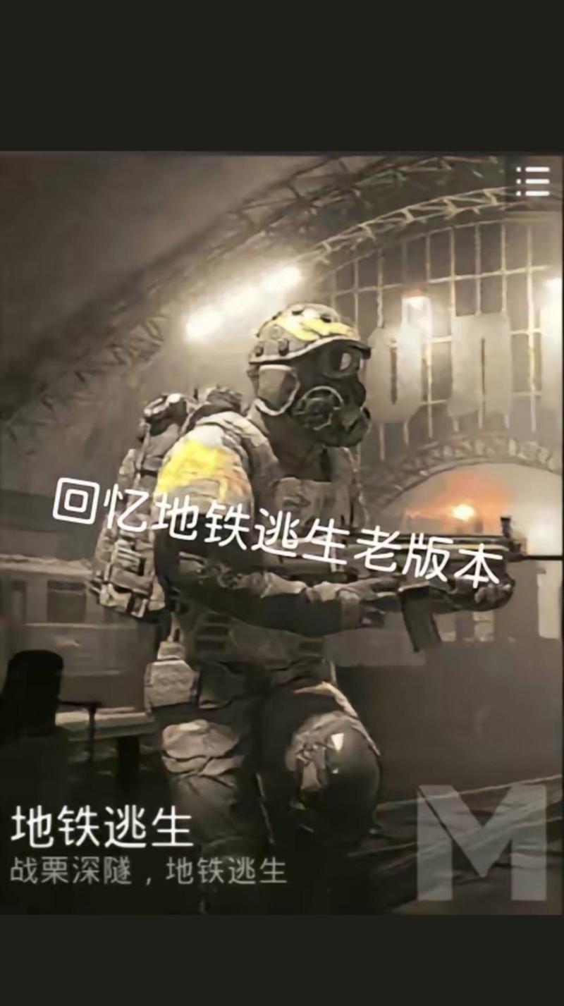 小逸直装地铁逃生详解截图