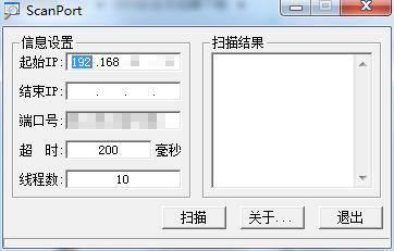 scanport端口扫描工具免排队截图