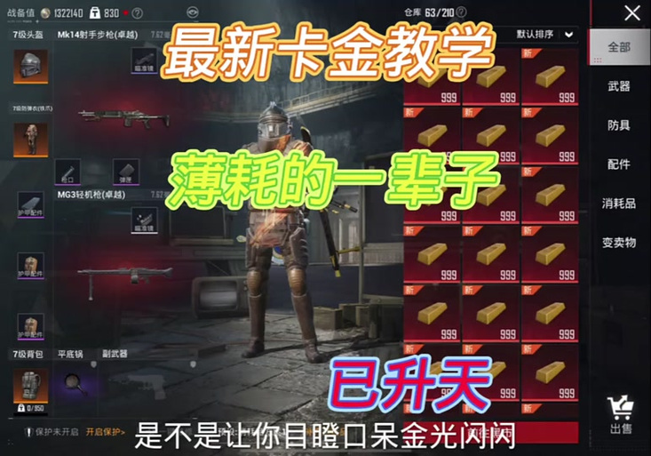 pubg卡金神器安装最新版本更新内容免费国语汉化版截图