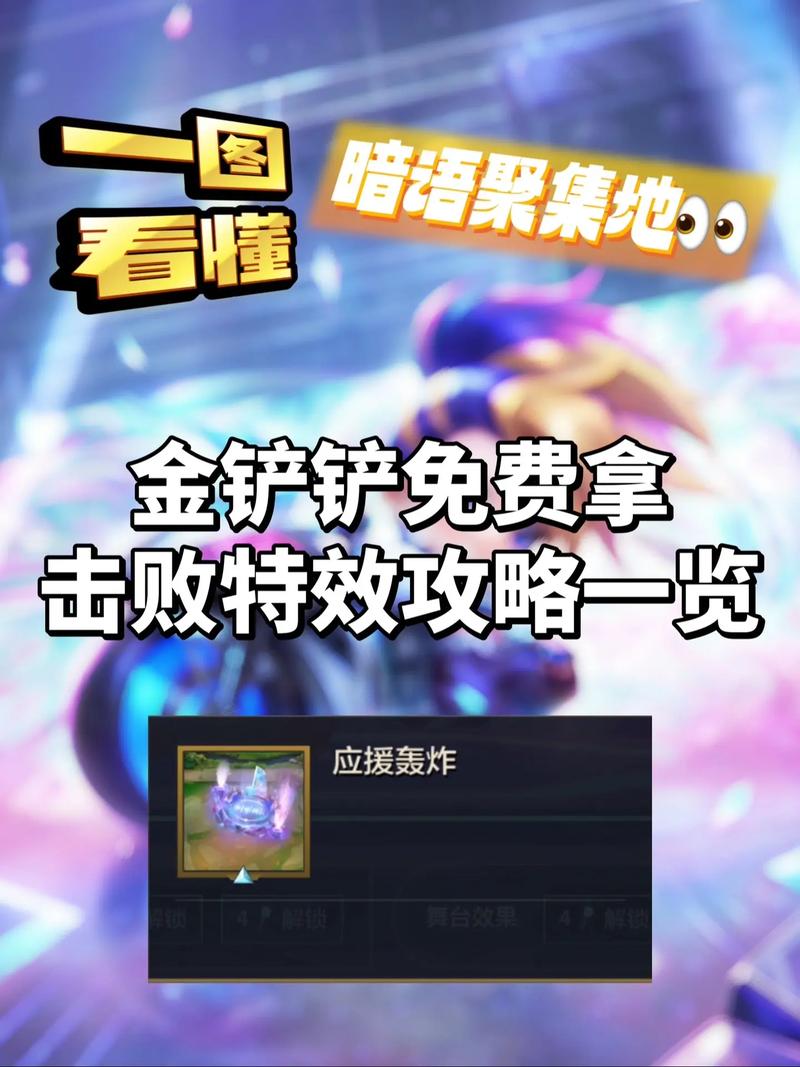 金铲铲s10外挂直装手机版截图