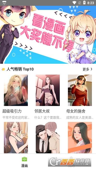 严选漫画免费版 1080P男人版截图