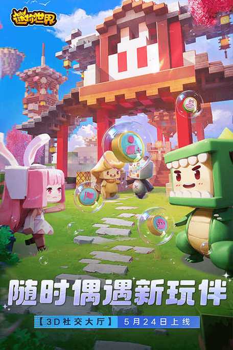 迷你世界内购破解版2020无限版截图