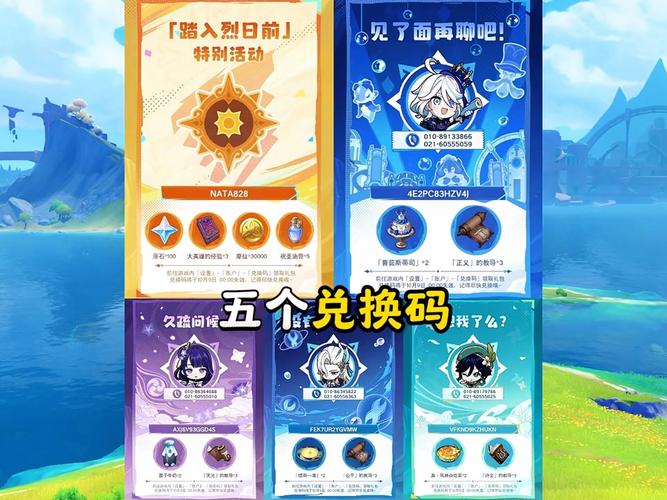 原神内置菜单兑换码截图