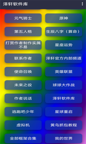 泽轩软件库内购版截图
