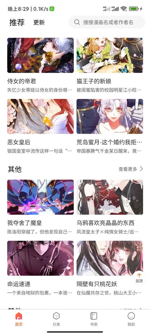 璃米漫画永久不升级截图