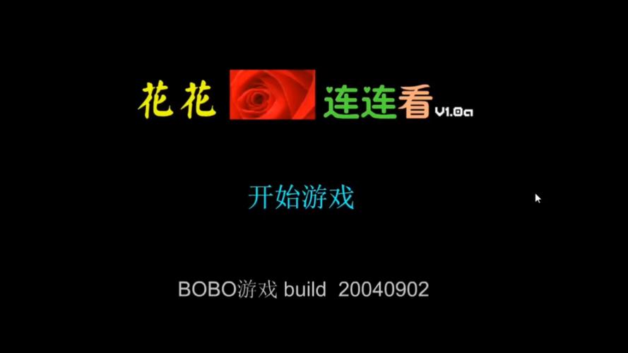 花花连连看在线游戏