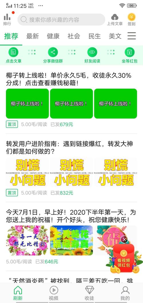 高价转发文章赚钱平台截图