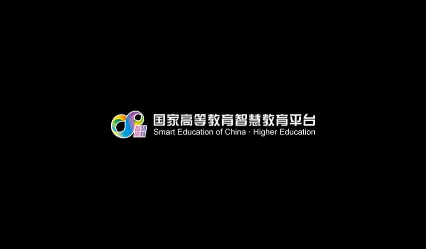 智慧教育平台app安装黑色版免墙版截图