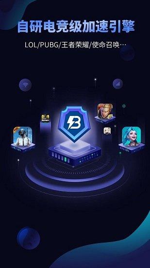 Beeline手游加速器黑色免费最新版截图