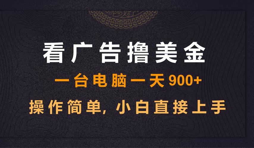 自动看广告挂机脚本福利版截图