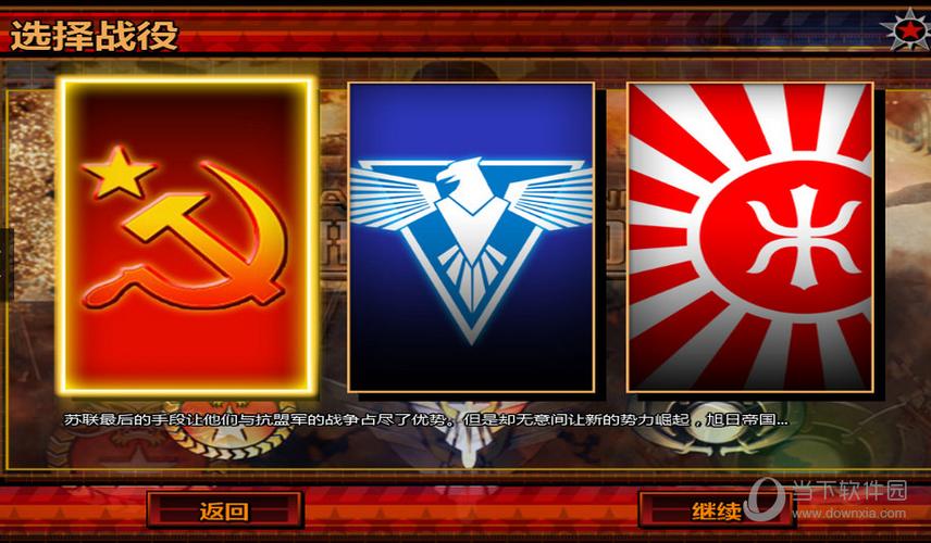 红色警戒3汉化截图