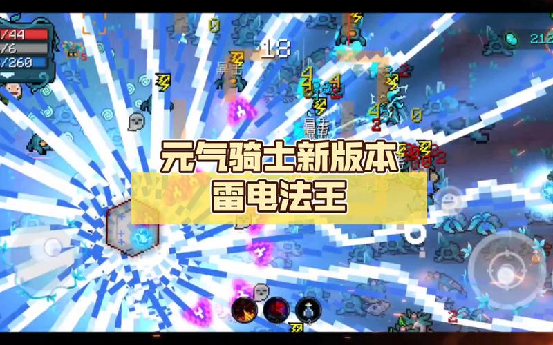 元气骑士雷电模拟器版纯净版截图
