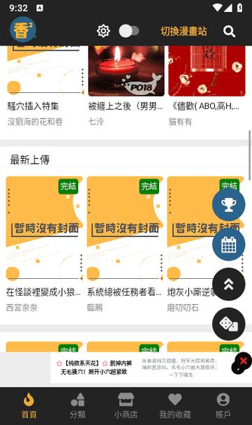 香香腐竹boylove网页版截图