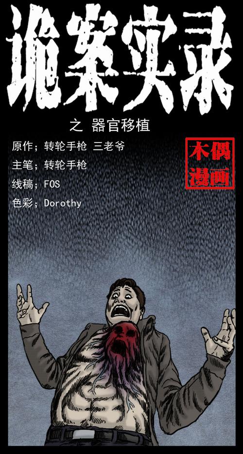 三枪老爷诡案实录漫画无广告纯净版剧场版截图