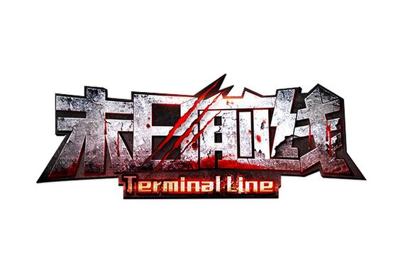 末日前线官方正版永不升级版截图