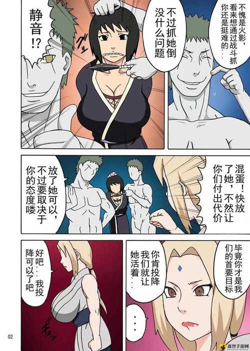 无尽漫画鸣x纲手破解截图