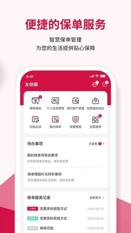 友邦领航ios版安装白色版截图