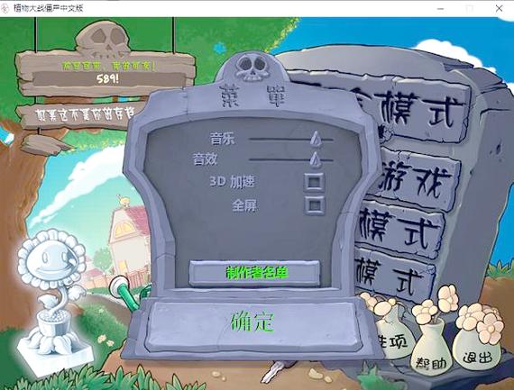 pvz无名版高清版截图