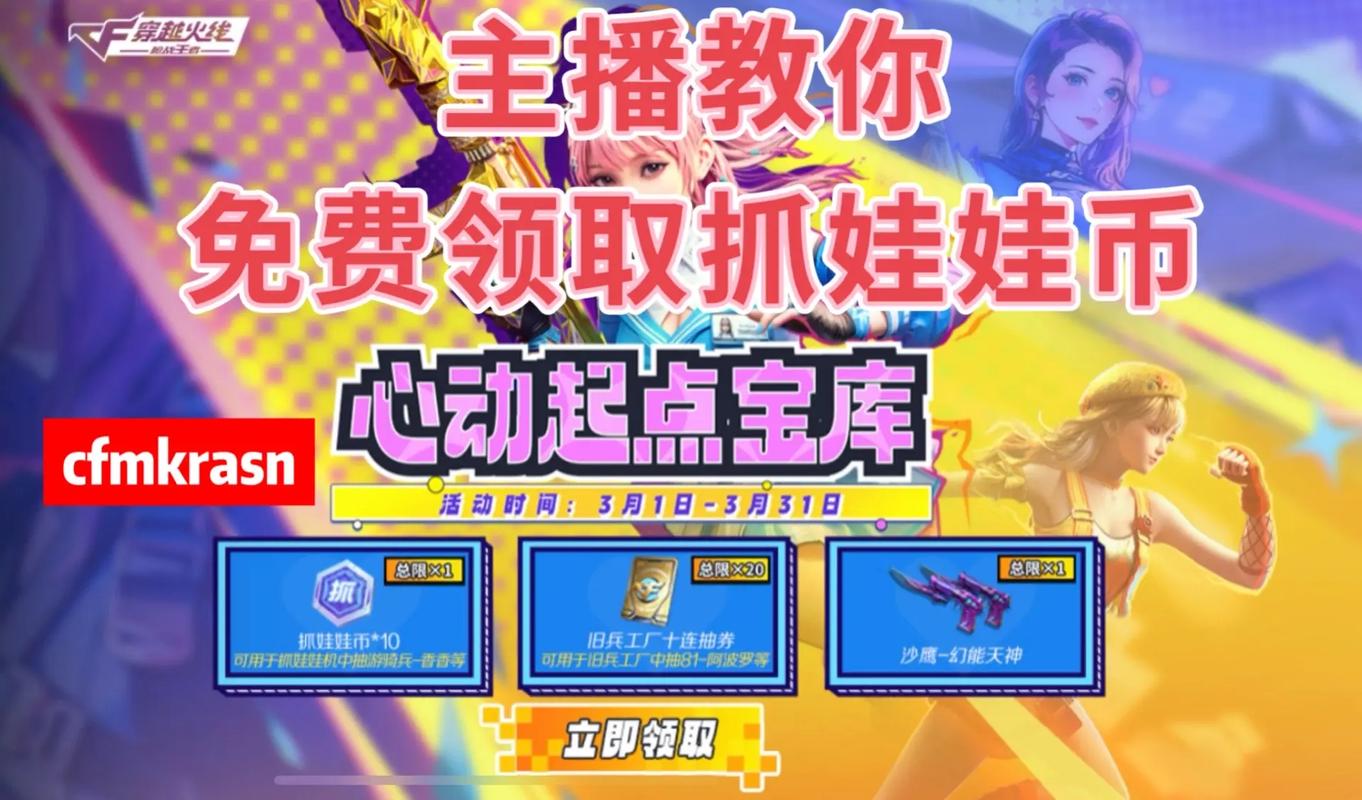 cf一万钻石 0元领粉色版本截图