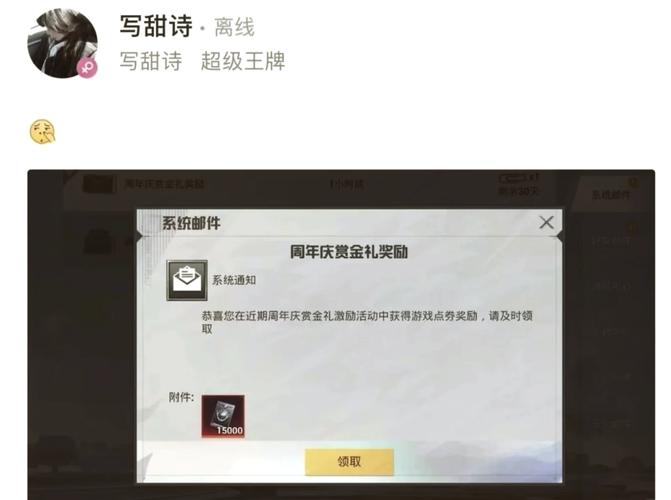 和平精英领取5000点券小程序2022免费版永久vip截图
