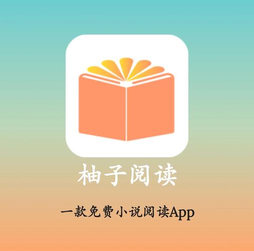柚子阅读去发现修改版截图