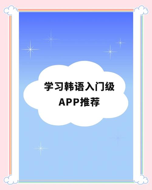 网上免费学韩语红包版截图