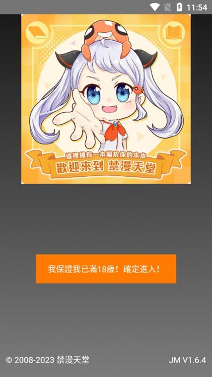 JMComic2安装包 最新版旧版截图