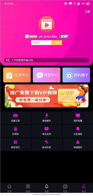 txo10tv糖心官网无限能量版截图
