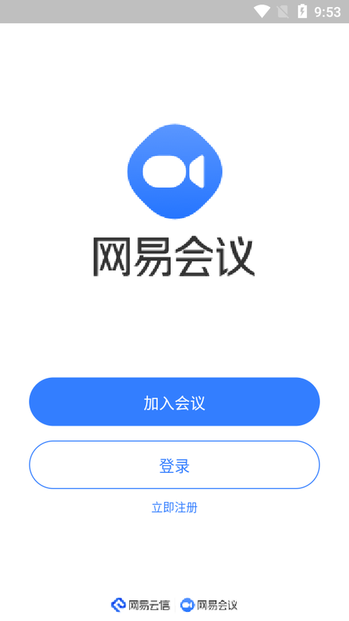 网易会议app安卓版截图